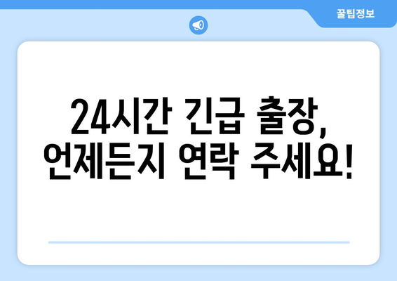 김포 수도 배관 누수, 신속하고 전문적인 교체로 해결하세요! | 누수 탐지, 배관 수리, 긴급 출장