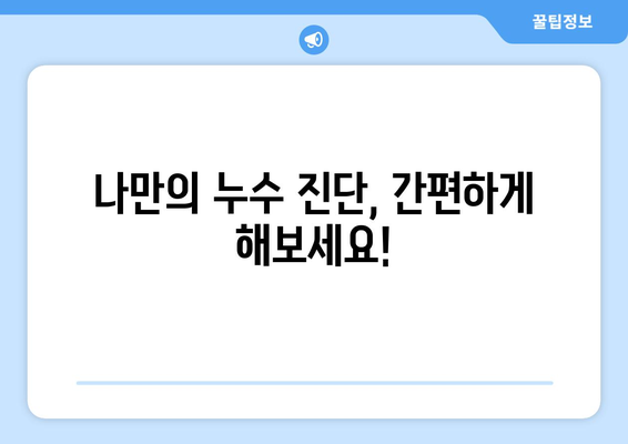 지속적인 누수, 그 원인을 파헤쳐보세요! | 누수 원인 분석, 해결 방안, 전문가 조언