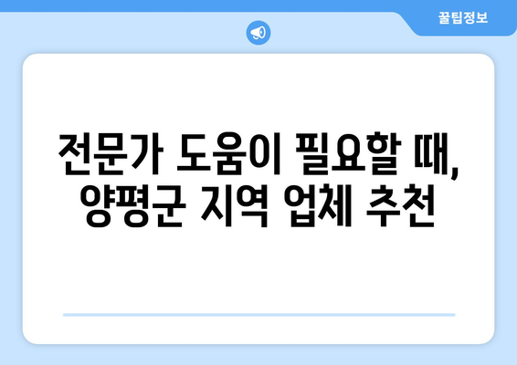 변기 물 누수 원인 탐색| 양평군 지역 특성 고려한 해결 가이드 | 변기 누수, 양평군, 누수 원인, 해결 방법