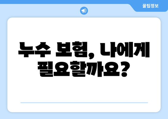 집안 누수, 당황하지 마세요! 발생 시 대처 방법과 해결책 | 누수 원인, 누수 탐지, 보험, 수리 비용