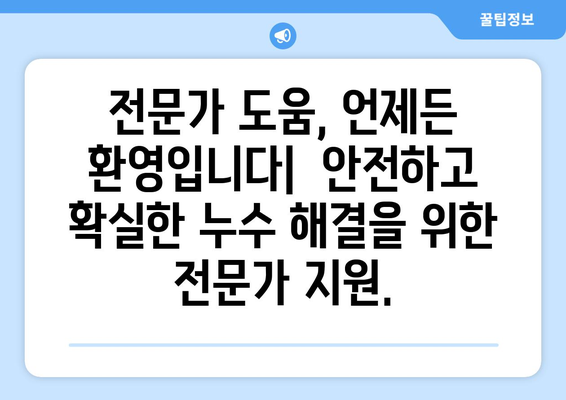 매월 천장 누수, 원인 잡는 지속적인 해결 전략 | 누수 원인 분석, 해결 방법, 예방 가이드