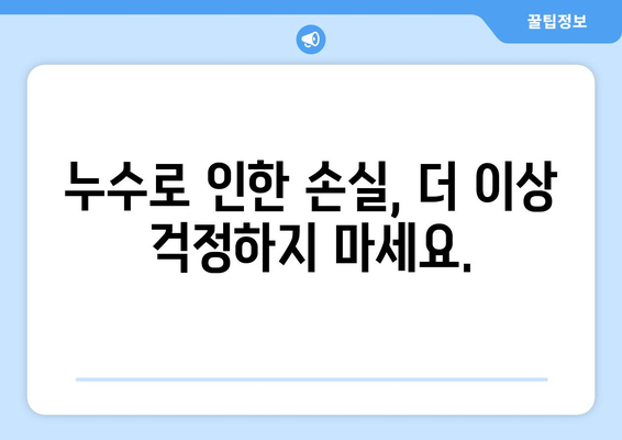 누수의 원인 찾기| 전문가처럼 숨겨진 문제 해결하기 | 누수 원인, 누수 진단, 누수 해결 팁