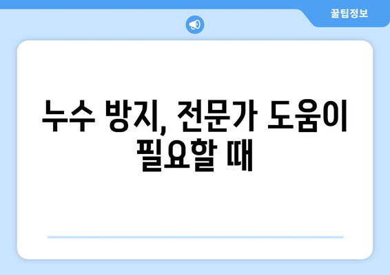 변기 주변 누수, 이제 걱정 끝! 효과적인 해결 방법 5가지 | 누수 원인, 해결 팁, DIY 수리