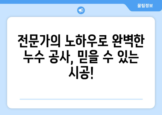 의왕 화장실 바닥 누수, 잡기 힘들었던 경험은 이제 그만! | 누수탐지, 방수 시공 전문