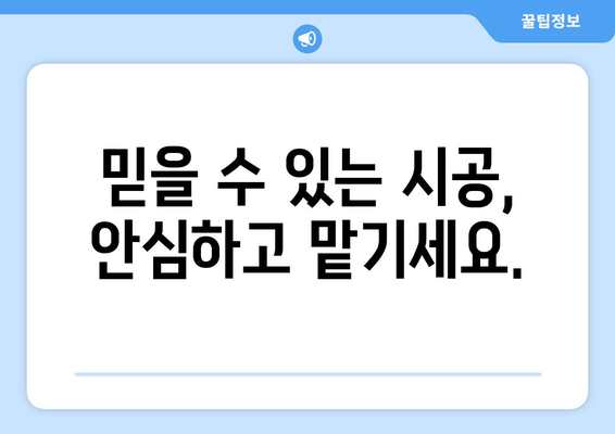 충남 누수 걱정 끝! 누수탐지 & 안심 시공 보장 | 전문가, 빠른 해결, 합리적인 비용