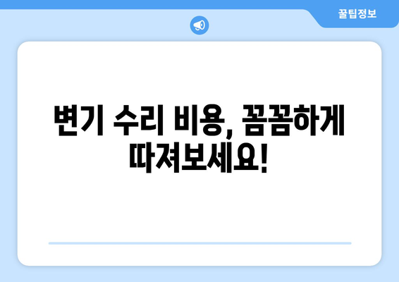 부산 변기 수리| 누수, 물샘, 물 안 내려가는 문제 해결 가이드 | 변기 고장, 막힘, 소음, 부산 변기 수리 업체