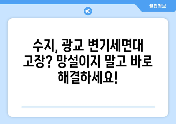 수지, 광교 변기세면대 수리 후기| 꼼꼼한 업체 비교 및 실제 경험 공유 | 변기, 세면대, 수리, 후기, 추천, 비용