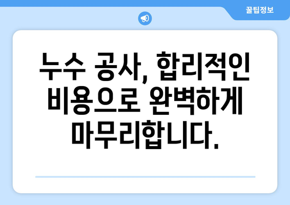 천장 누수, 얼룩 걱정 끝! 누수탐지 전문업체가 해결해 드립니다 | 천장 누수 수리, 누수 원인, 누수 탐지, 누수 공사