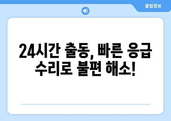 수원 싱크대 PB배관 누수, 응급 수리 전문가에게 맡기세요! | 24시간 출동, 빠르고 완벽한 해결