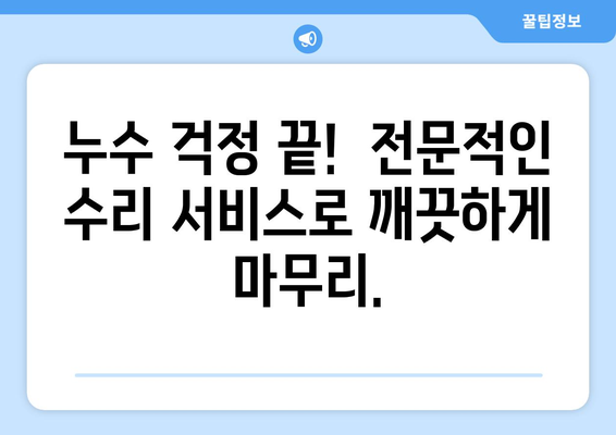 용산 아파트 보일러배관 누수, 누수탐지로 문제 해결하기 | 누수 탐지, 보일러 배관, 용산, 아파트, 수리, 견적