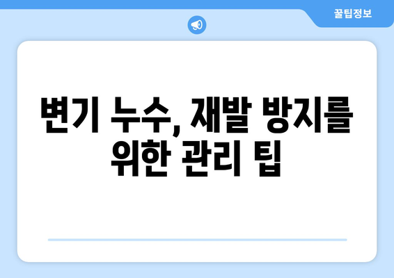 변기 누수로 인한 GD 누수 설비 문제 해결| 원인 분석부터 완벽 해결까지 | 누수, 설비, 수리, GD, 변기