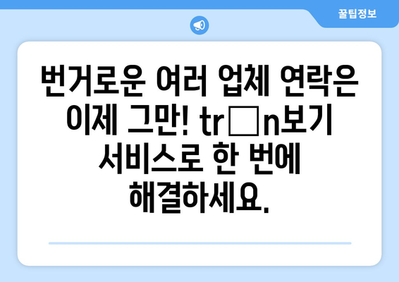 누수 탐지부터 LED 전등 수리까지,  trọn보기 서비스로 한 번에 해결하세요! | 누수, 전기, LED,  trọn보기, 종합 서비스,  수리, 탐지