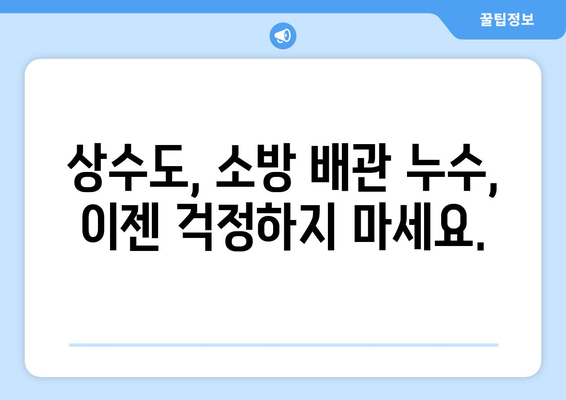 공장, 관공서 누수 잡는 전문가| 상수도, 소방 배관 누수 위치 정확히 찾기 | 누수탐지, 배관공사, 누수 전문 업체