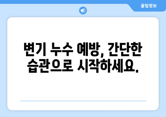 변기 누수, 하루 종일 짜증 나셨죠? | 원인 분석부터 해결 솔루션까지 |