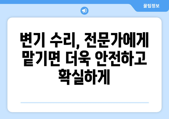 산본 아파트 양변기 누수 해결| 시공 사례 & 문제 해결 가이드 | 변기 수리, 누수 원인, 해결 방법