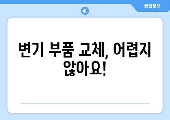 변기 주변 누수, 이제 걱정 끝! 효과적인 해결 방법 5가지 | 누수 원인, 해결 팁, DIY 수리