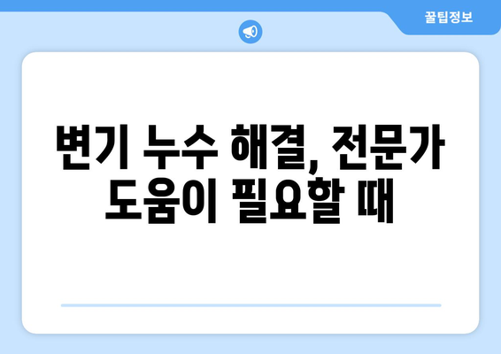 변기 공급선 손상으로 인한 변기 누수, 이렇게 해결하세요! | 변기 누수, 수리 방법, DIY, 공급선 교체