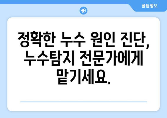 용산 아파트 보일러배관 누수, 누수탐지로 문제 해결하기 | 누수 탐지, 보일러 배관, 용산, 아파트, 수리, 견적