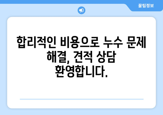 용산 아파트 보일러배관 누수, 누수탐지로 문제 해결하기 | 누수 탐지, 보일러 배관, 용산, 아파트, 수리, 견적