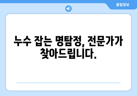 충남 누수 걱정 끝! 누수탐지 & 안심 시공 보장 | 전문가, 빠른 해결, 합리적인 비용