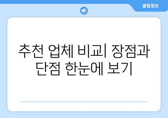 동래구 아파트 누수 해결, 믿을 수 있는 업체 찾기| 추천 업체 및 비용 가이드 | 누수, 수리, 전문 업체, 비용 견적