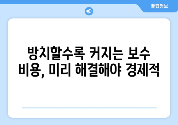 외벽 누수, 방치하면 더 큰 문제! 즉시 해결해야 하는 5가지 이유 | 외벽 누수, 누수 원인, 보수 방법, 건물 안전, 비용 절감