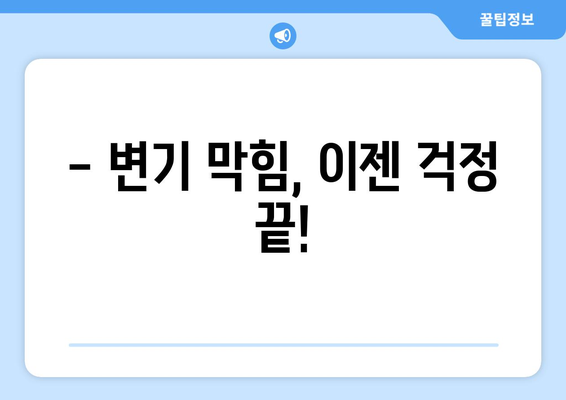 대구 달서구 변기 막힘과 홍성군 화장실 누수 해결 가이드 | 변기 막힘, 화장실 누수, 배관 문제 해결 팁