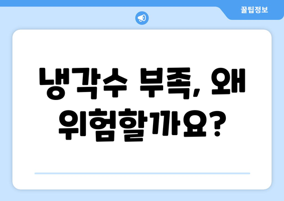 자동차 냉각수 누수, 진단부터 해결까지 완벽 가이드 | 냉각수 부족, 냉각수 보충, 누수 원인, 수리 방법, 주의 사항