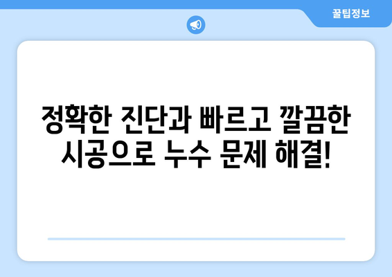 공장, 관공서 누수 걱정 끝! 안심시공 누수 탐지 전문업체 | 누수, 탐지, 공장, 관공서, 안전, 신뢰, 전문