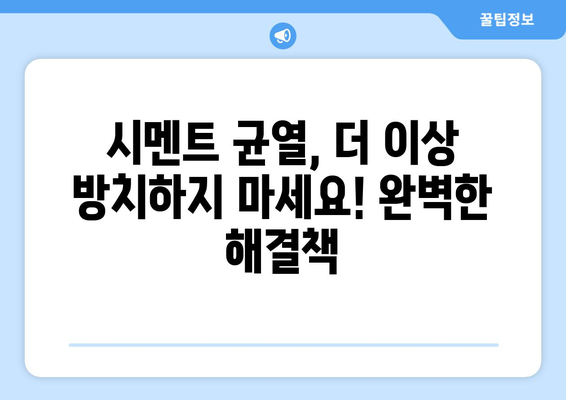 변기 누수로 인한 시멘트 균열, 해결 방법 총정리 | 변기 수리, 누수 해결, 시멘트 보수