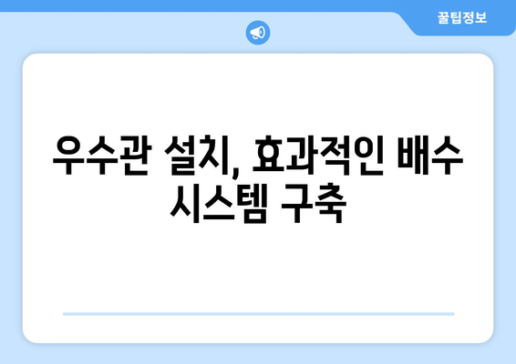 옥상 천장 누수 크랙 보수 & 방수 처리| 우수관 공사 완벽 가이드 | 누수 해결, 옥상 방수, 우수관 설치, 크랙 보수