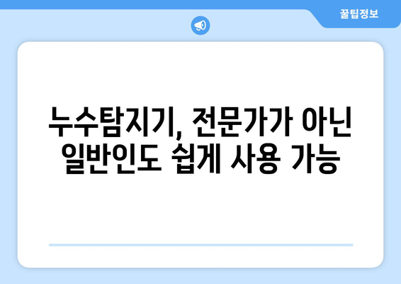 누수탐지기로 집 배관 누수 잡는 꿀팁| 5가지 활용법 & 효과적인 찾는 방법 | 누수, 배관, 해결, 탐지