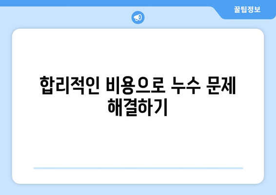 아파트 화장실 누수, 이제 걱정 끝! 김포 누수 탐지 전문가와 해결 방법 알아보기 | 누수, 탐지, 수리, 김포, 아파트