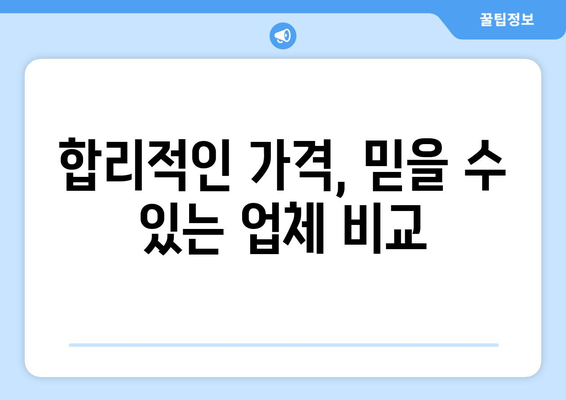 서울 방배동, 반포동 수도 배관 누수 공사| 전문 업체 추천 & 가격 비교 | 누수, 배관, 수리, 견적, 비용