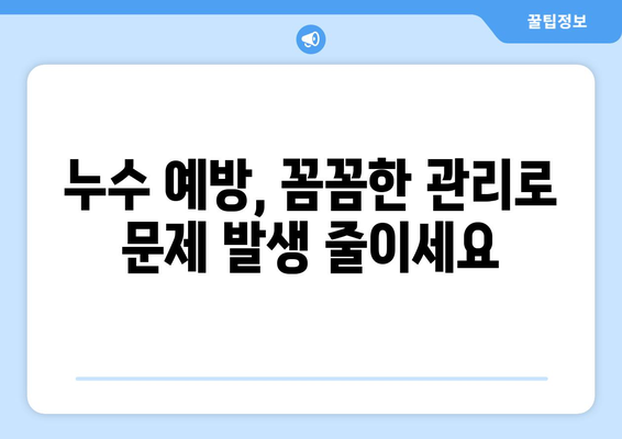 광진구 주방 천장 미세 누수 위치 파악| 원인 분석부터 해결 솔루션까지 | 누수탐지, 수리, 전문업체, 비용, 주의사항