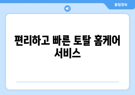 누수, 전기, LED 조명까지! 한 번에 해결하는 토탈 홈케어 서비스 | 누수 탐지, 전기 고장 수리, LED 조명 교체, 편리한 서비스