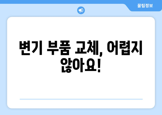 수세식 변기 누수 해결 완벽 가이드| 원인 분석부터 해결 방법까지 | 변기 수리, 누수 잡는 팁, DIY 솔루션