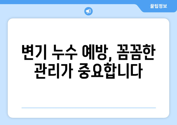 변기 물 누수 원인 탐색| 양평군 지역 특성 고려한 해결 가이드 | 변기 누수, 양평군, 누수 원인, 해결 방법