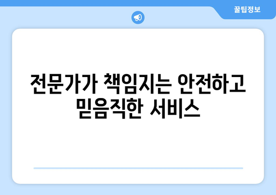 누수, 전기, LED 조명까지! 한 번에 해결하는 토탈 홈케어 서비스 | 누수 탐지, 전기 고장 수리, LED 조명 교체, 편리한 서비스