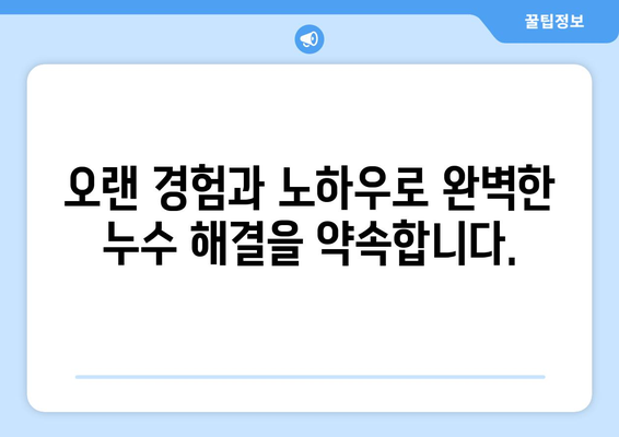 공장, 관공서 누수 잡는 전문가| 상수도, 소방 배관 누수 위치 정확히 찾기 | 누수탐지, 배관공사, 누수 전문 업체