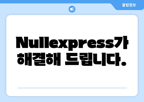 울산 누수 걱정 끝! Nullexpress 화장실 & 욕실 누수 전문 수리 | 울산, 누수, 화장실, 욕실, 수리, 전문, 빠른 출장, 합리적인 가격