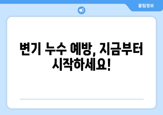 수세식 변기 누수 해결 완벽 가이드| 원인 분석부터 해결 방법까지 | 변기 수리, 누수 잡는 팁, DIY 솔루션