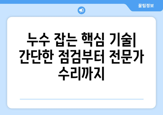 보일러 누수 해킹| 비밀의 수리 기술 밝히기 | 누수 원인 분석, 해결 방법, 전문가 팁