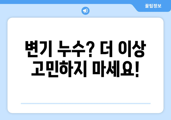 낡은 변기 배관 교체| 누수 방지 완벽 가이드 | 변기 누수 해결, 배관 교체 방법, DIY 가이드