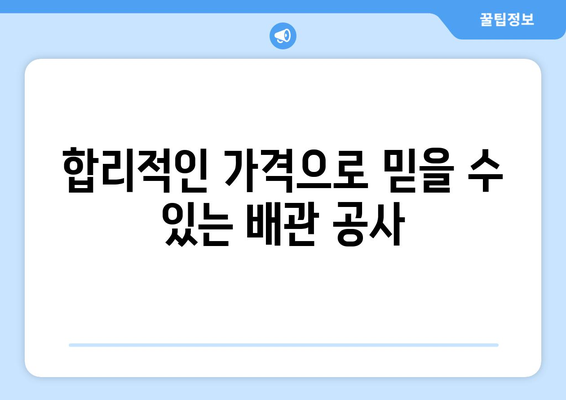 남동 아파트 누수 해결, 배관 수리 전문가의 조사 및 해결 솔루션 | 누수 진단, 배관 공사, 견적, A/S