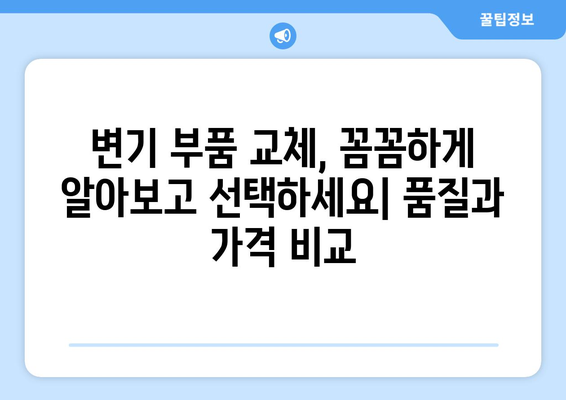 북면 주택 화장실 변기 수리| 문제 해결 가이드 & 전문 업체 추천 | 변기막힘, 물내림, 누수, 부품교체