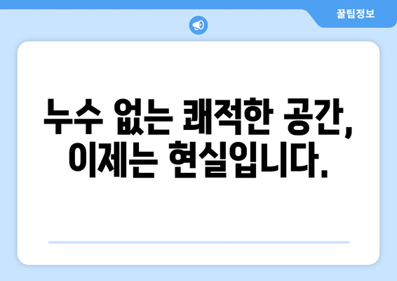 부산 누수 문제, 이렇게 해결하세요| 누수 전문 업체 선택부터 완벽한 처리까지 | 누수, 부산, 업체, 해결, 가이드