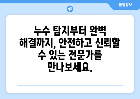 공장, 관공서 누수 걱정 끝! 안심시공 누수 탐지 전문업체 | 누수, 탐지, 공장, 관공서, 안전, 신뢰, 전문