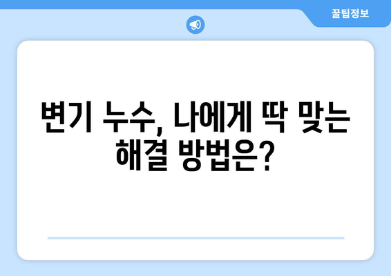 아파트 변기 누수 탐지, 믿을 수 있는 업체 추천 | 누수 원인, 해결 방법, 가격 비교