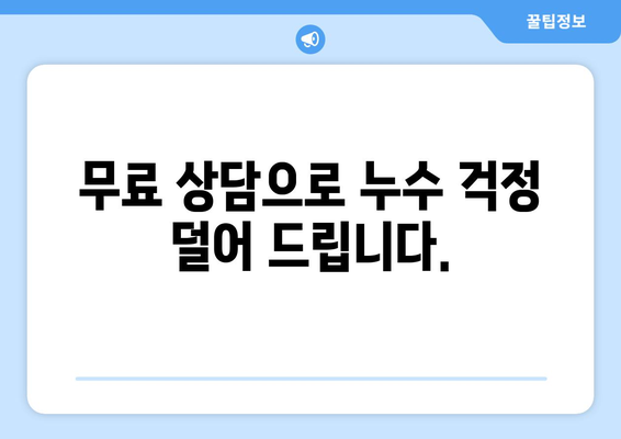 동작구 누수 탐지| 빠르고 정확한 해결! | 누수 전문가, 무료 상담, 신속한 출장